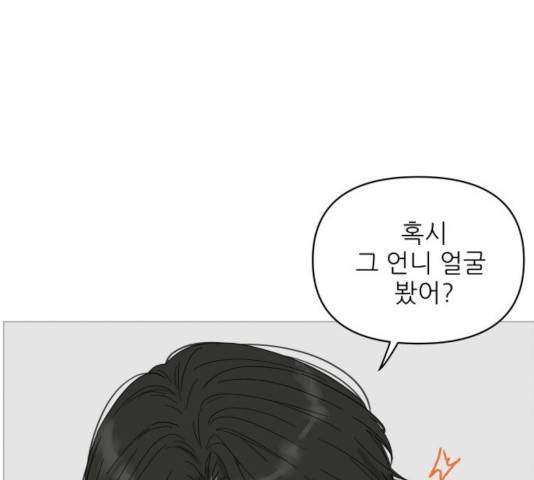 너의 미소가 함정 65화 26
