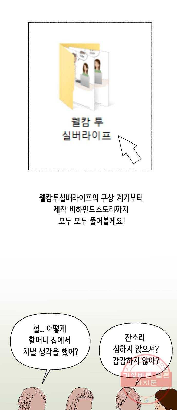 웰캄투실버라이프 후기 2