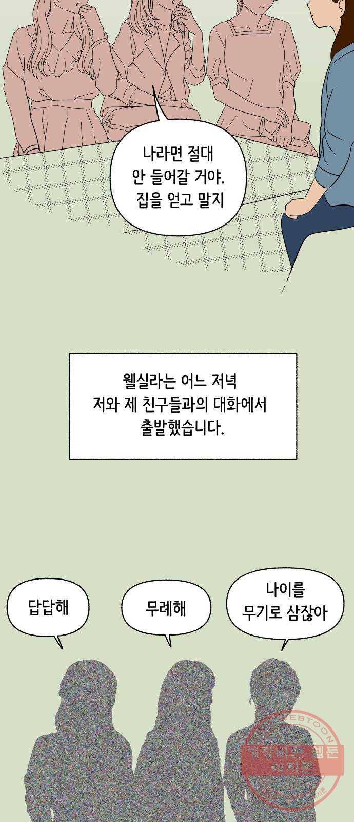 웰캄투실버라이프 후기 3