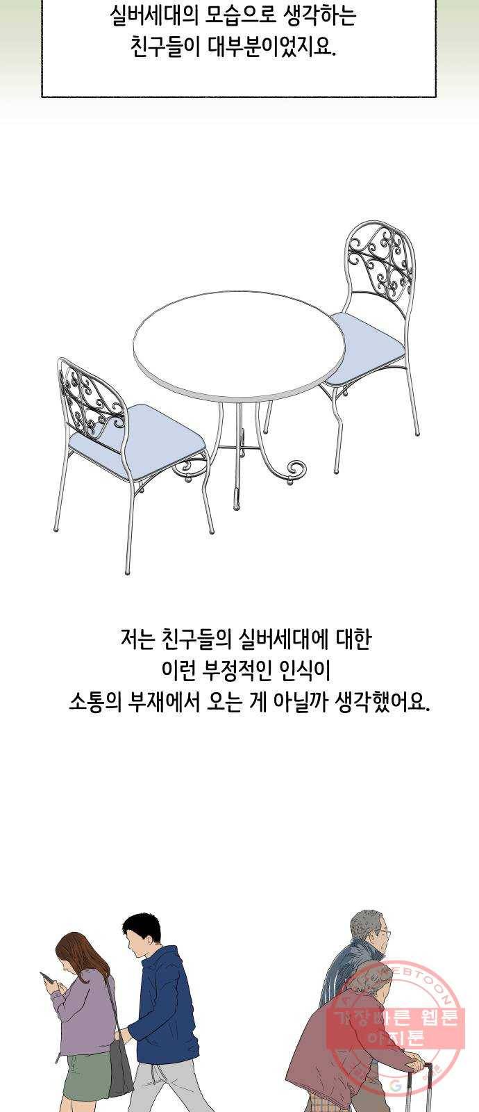웰캄투실버라이프 후기 5