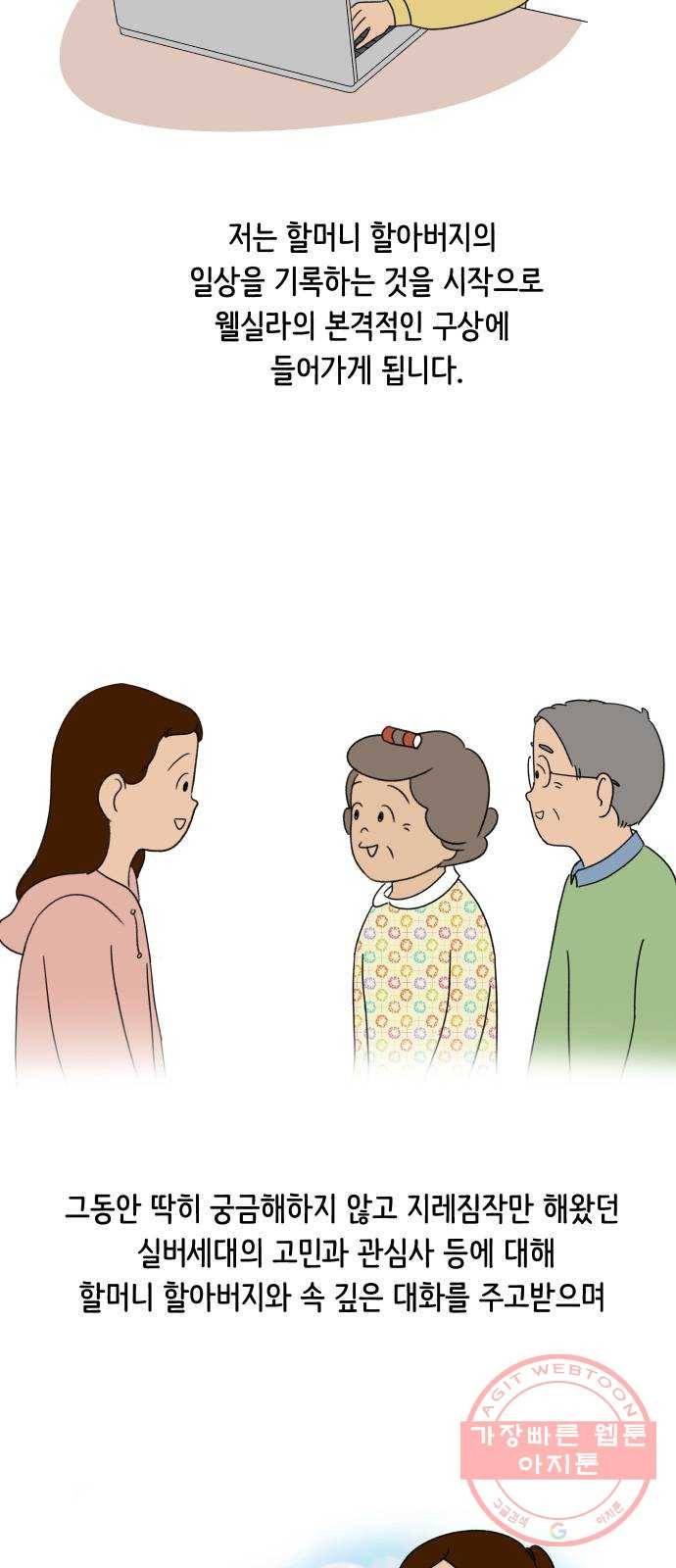 웰캄투실버라이프 후기 9