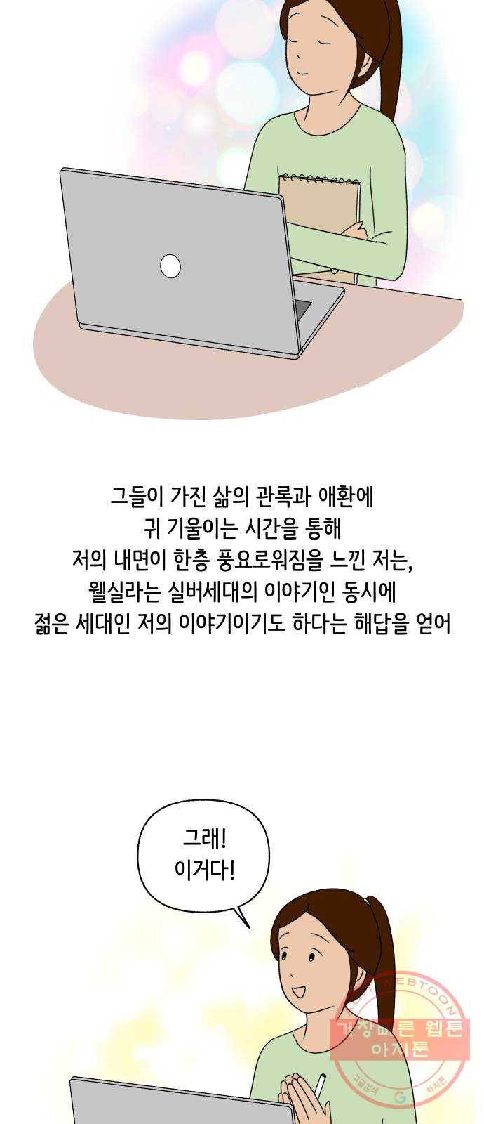 웰캄투실버라이프 후기 10
