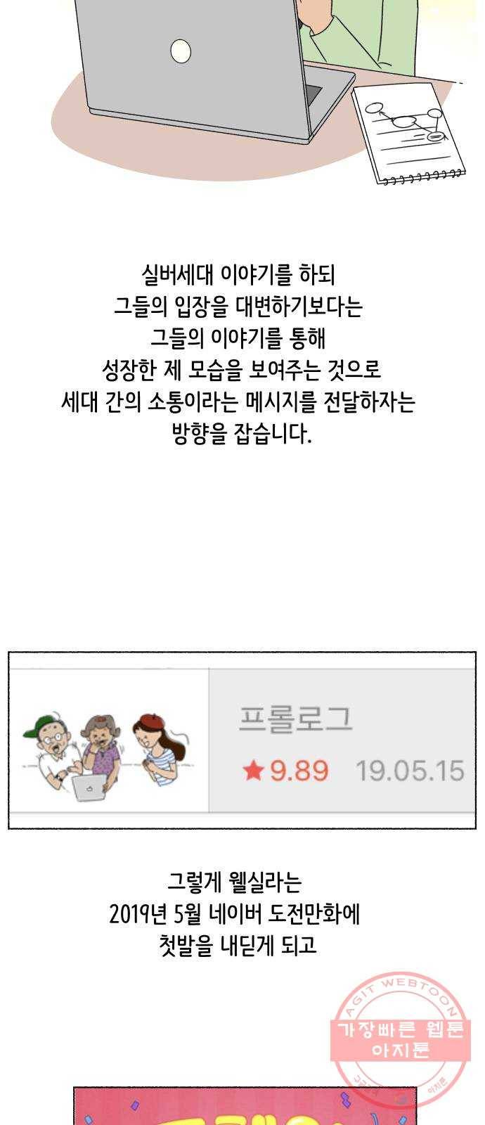웰캄투실버라이프 후기 11