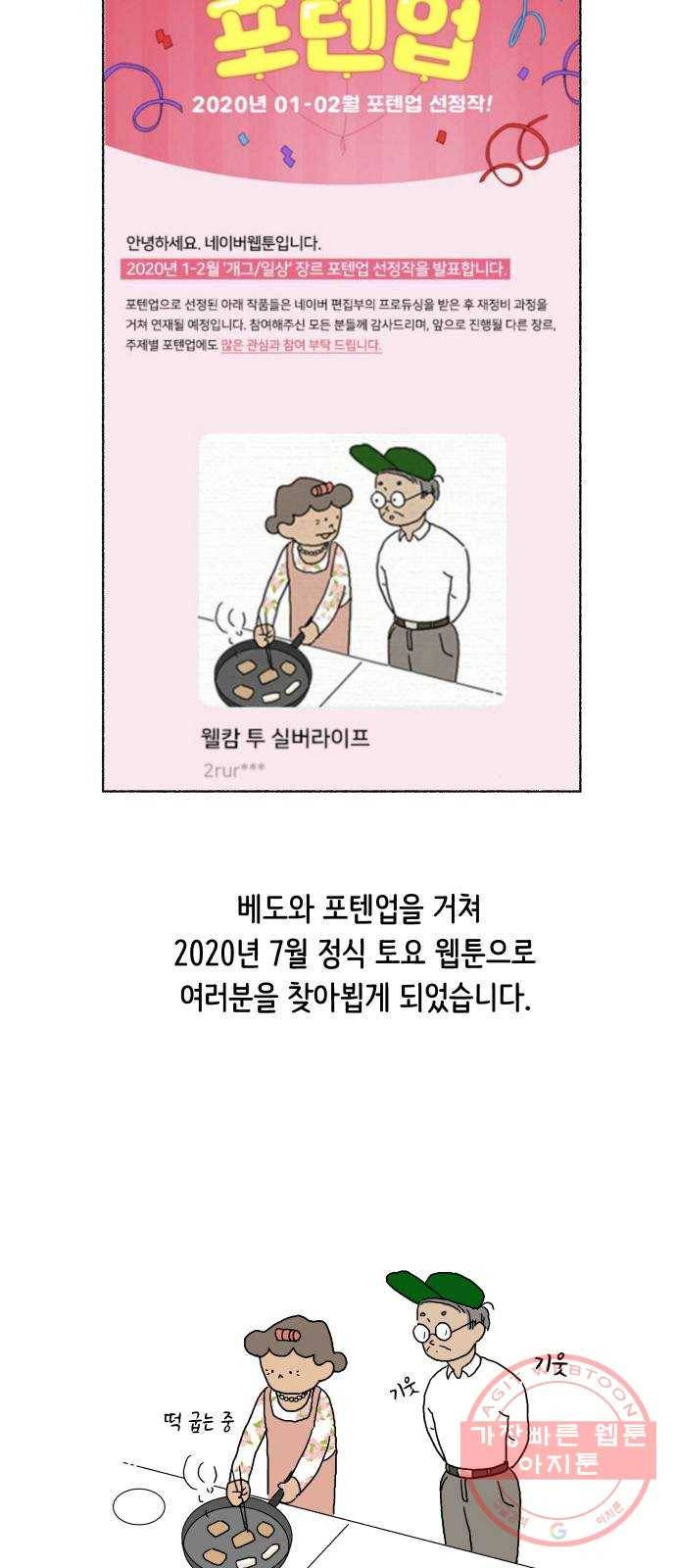 웰캄투실버라이프 후기 12