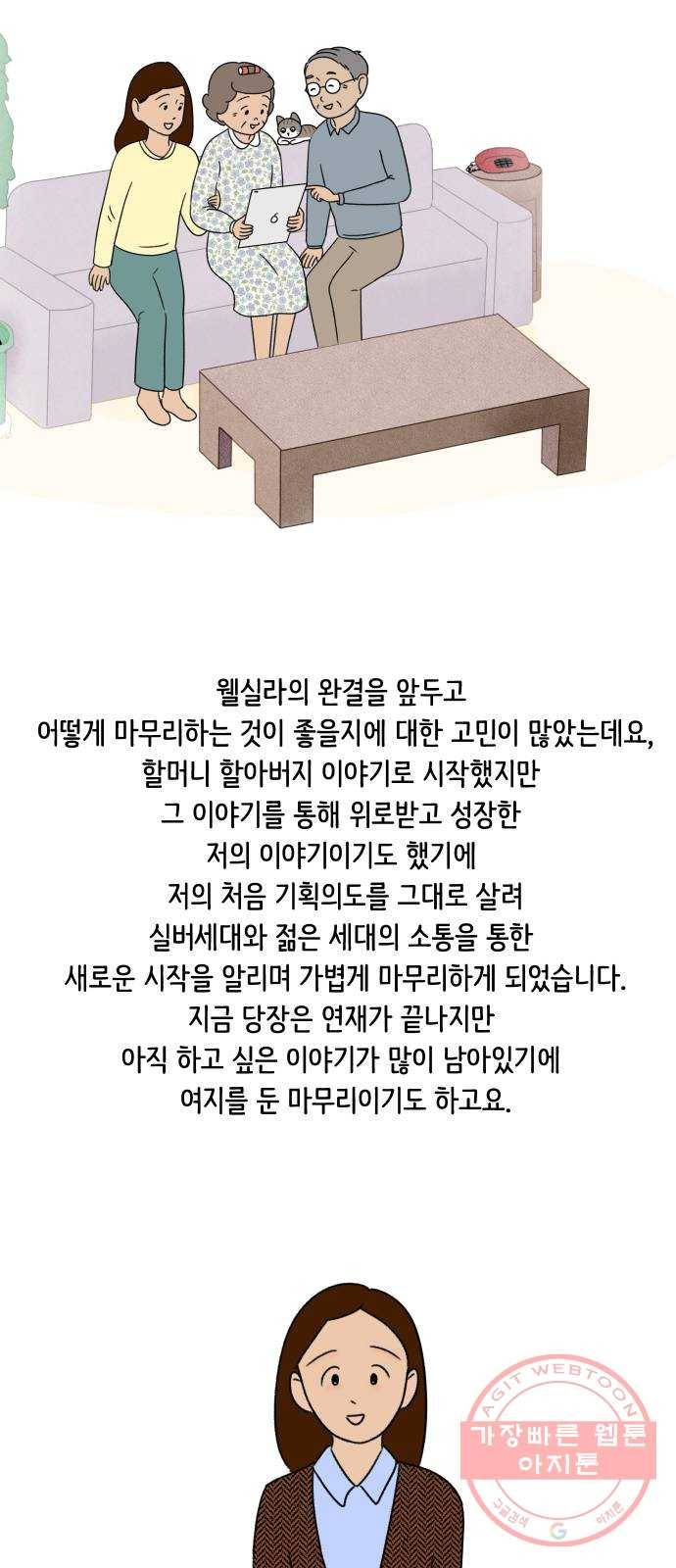 웰캄투실버라이프 후기 19
