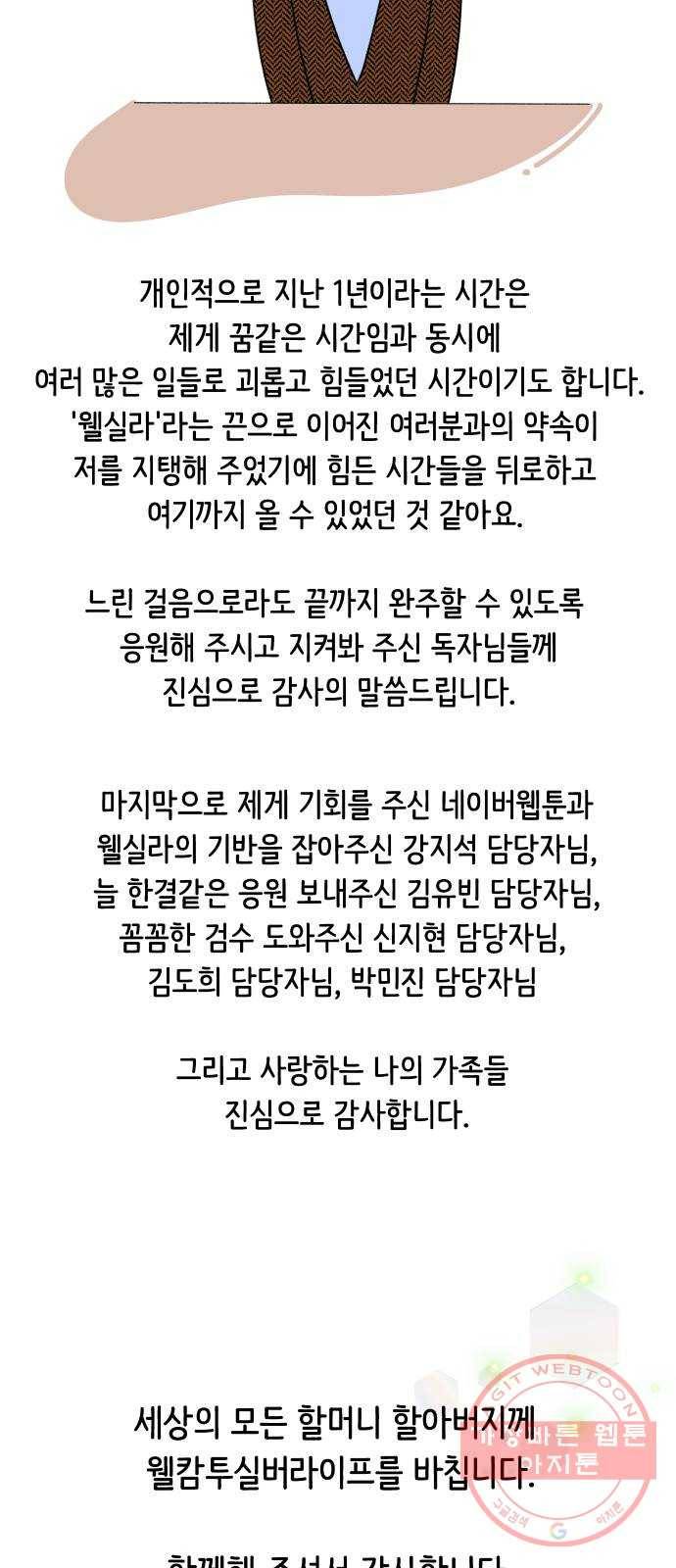 웰캄투실버라이프 후기 20