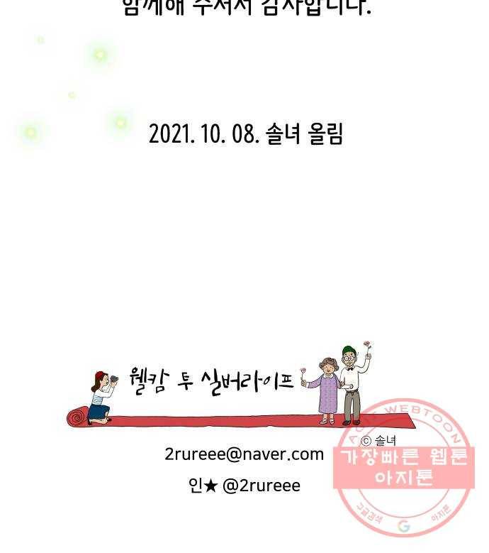 웰캄투실버라이프 후기 21