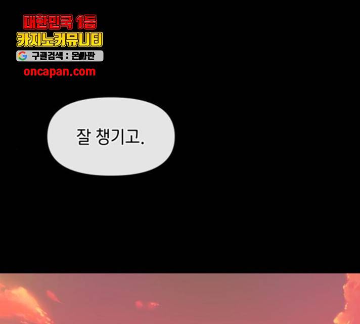 힙한남자 50화 1