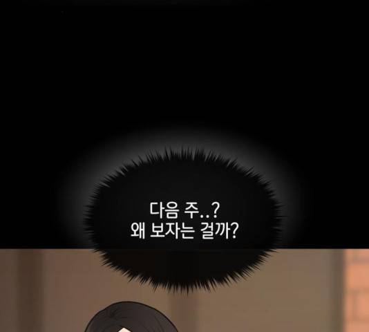 힙한남자 50화 8