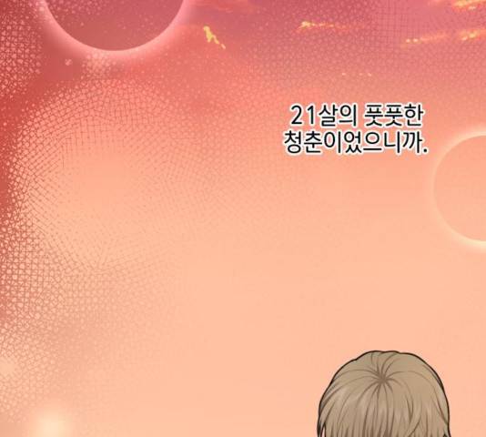 힙한남자 50화 11