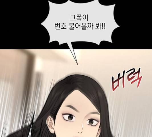 힙한남자 50화 24