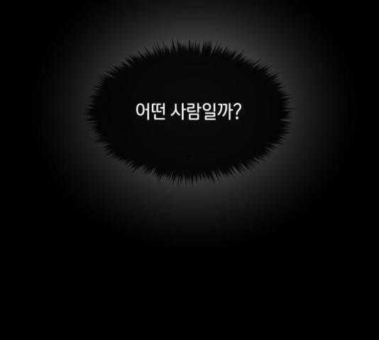 힙한남자 50화 29