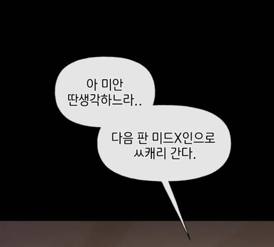 힙한남자 50화 35