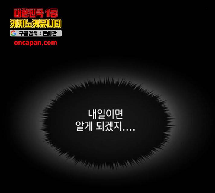 힙한남자 50화 38