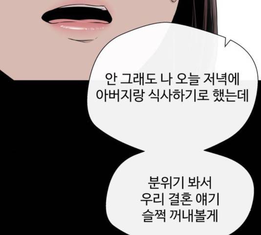 주욱 같은 하루 18화 11