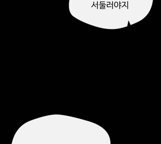 주욱 같은 하루 18화 14