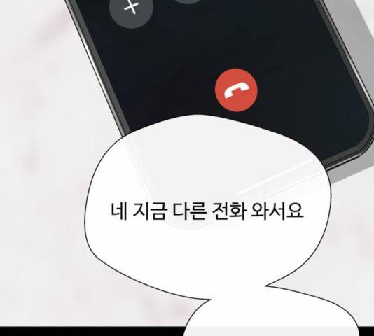 주욱 같은 하루 18화 41