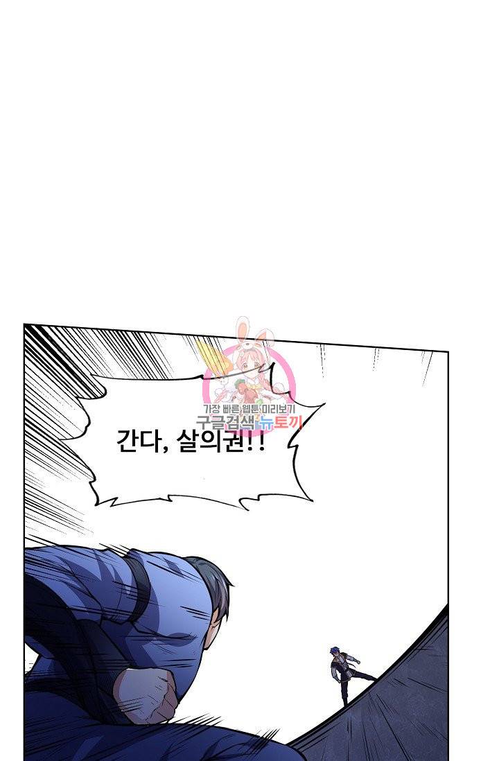 무도독존 169화 3