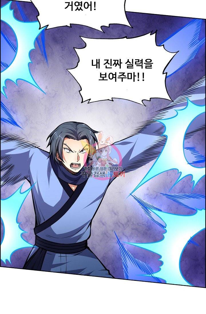 무도독존 169화 12
