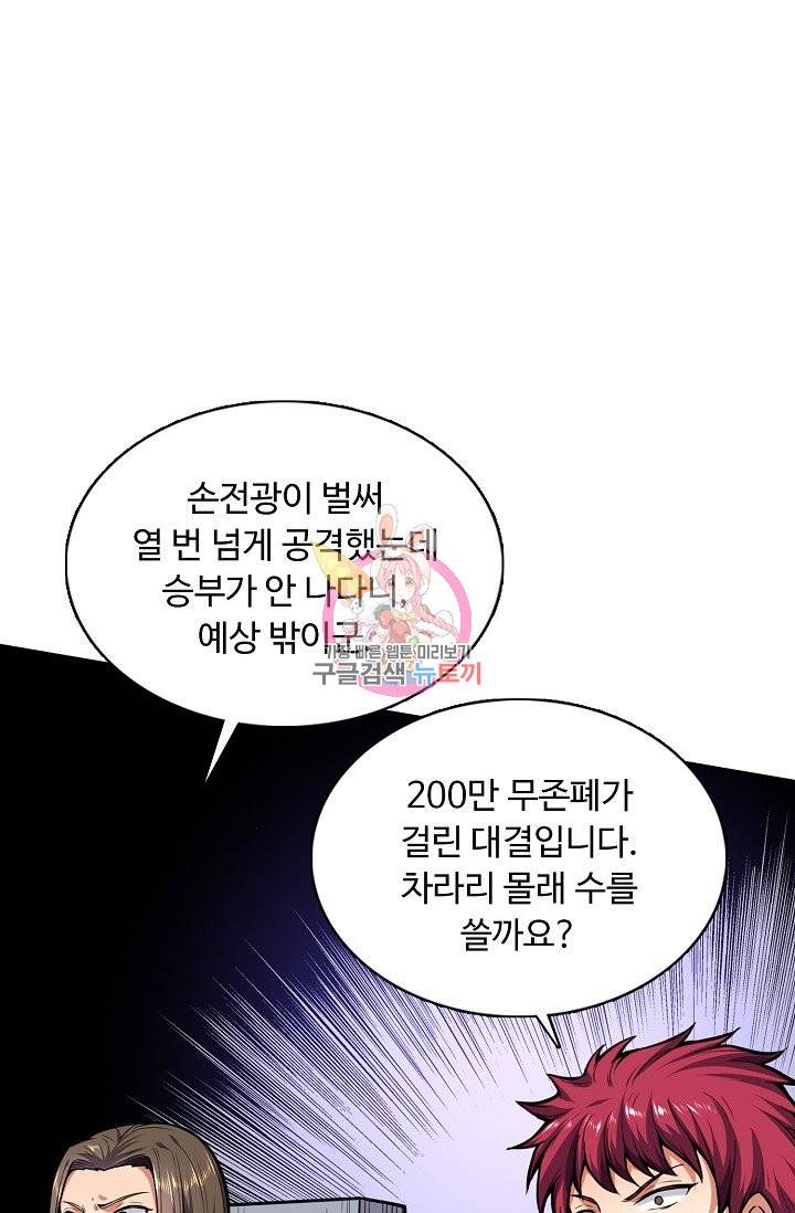 무도독존 169화 15