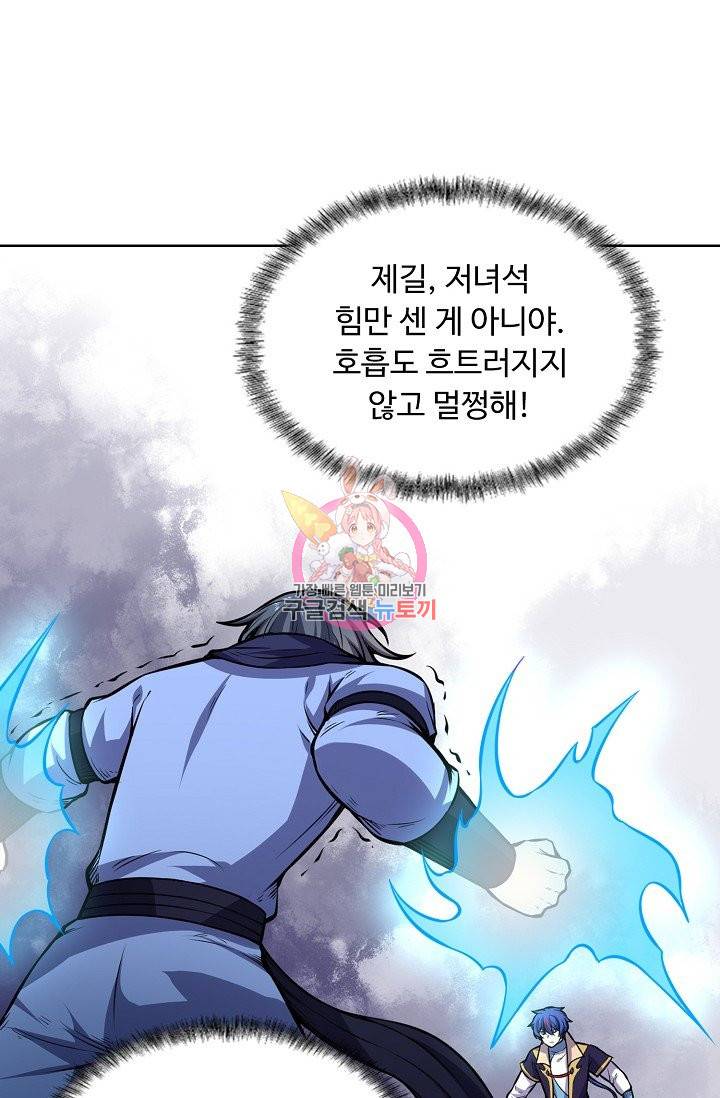 무도독존 169화 18