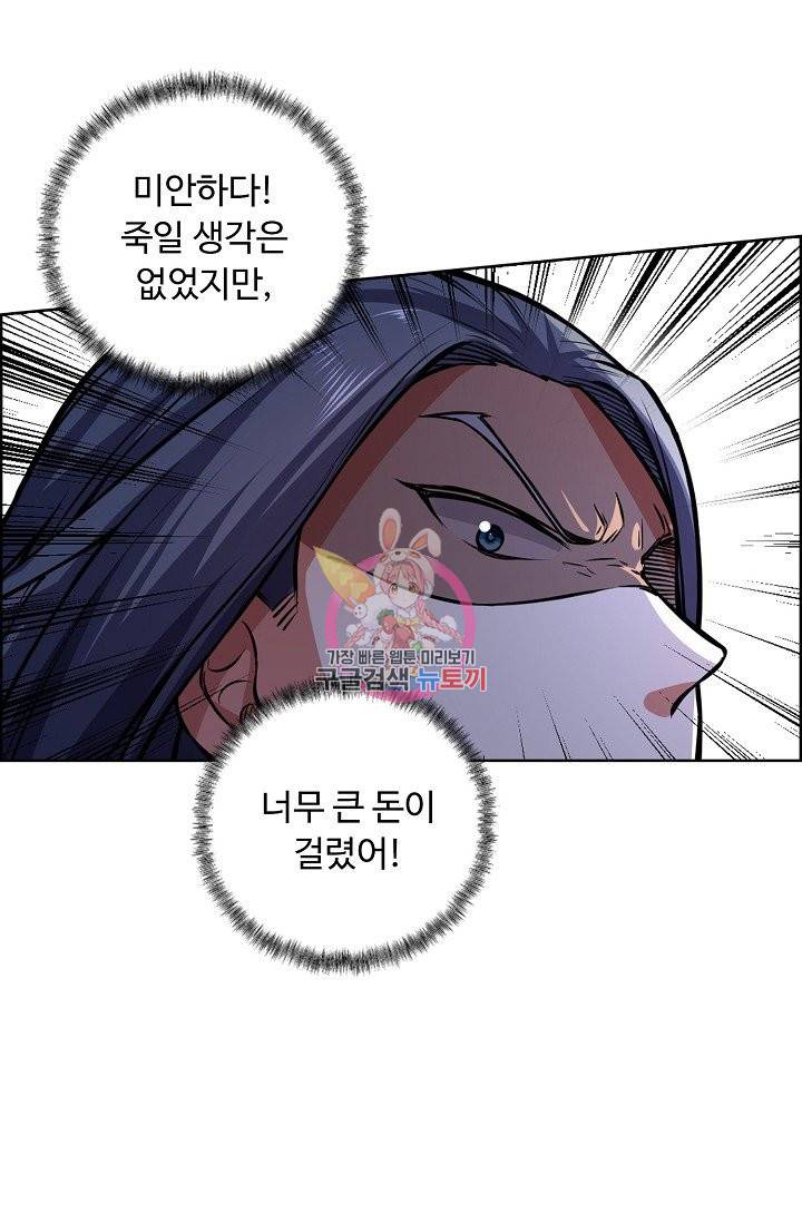 무도독존 169화 28