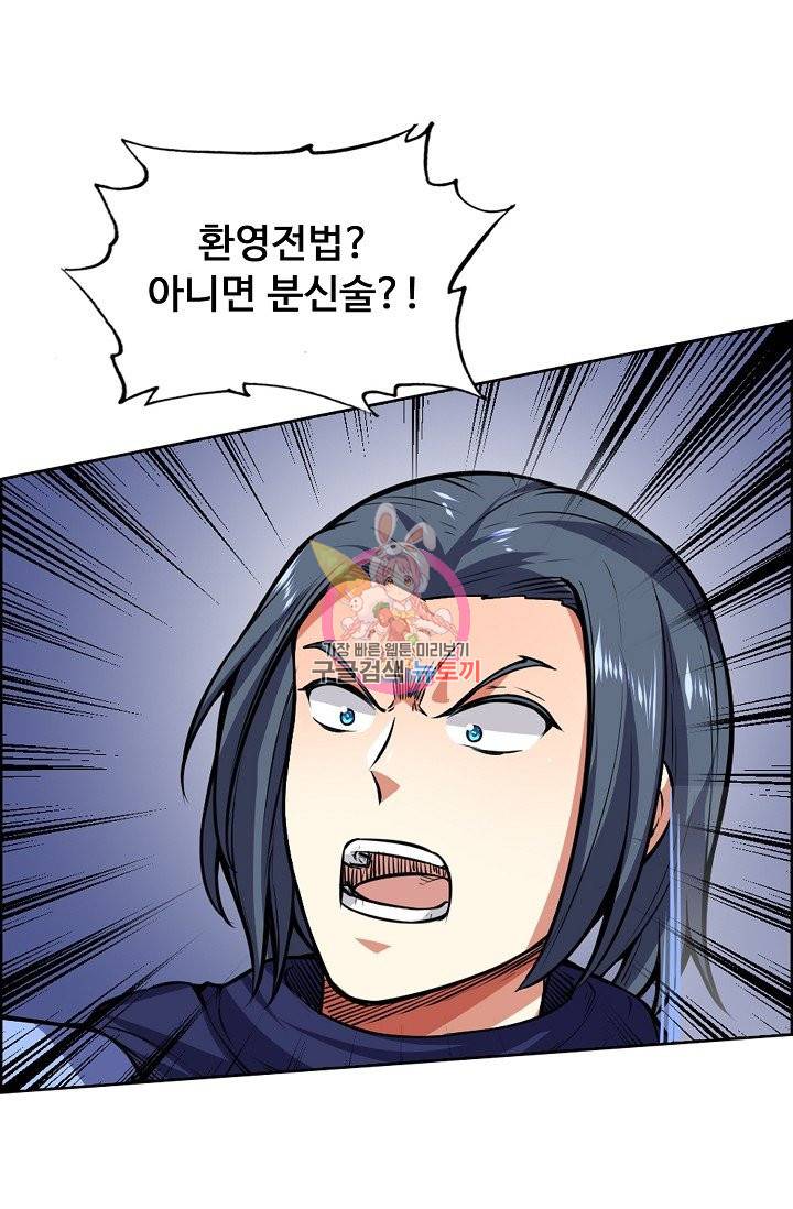 무도독존 169화 32