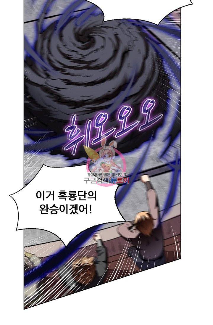 무도독존 169화 38