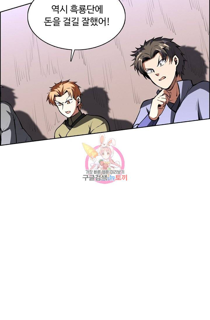 무도독존 169화 40