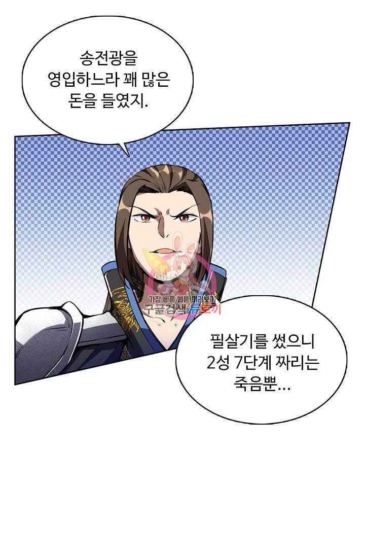 무도독존 169화 41