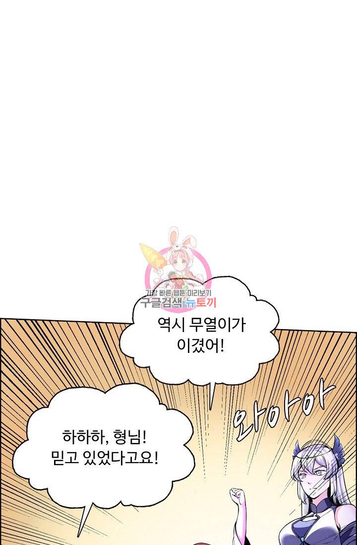 무도독존 169화 52