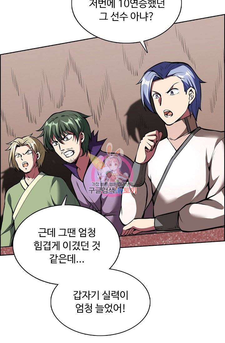 무도독존 169화 54
