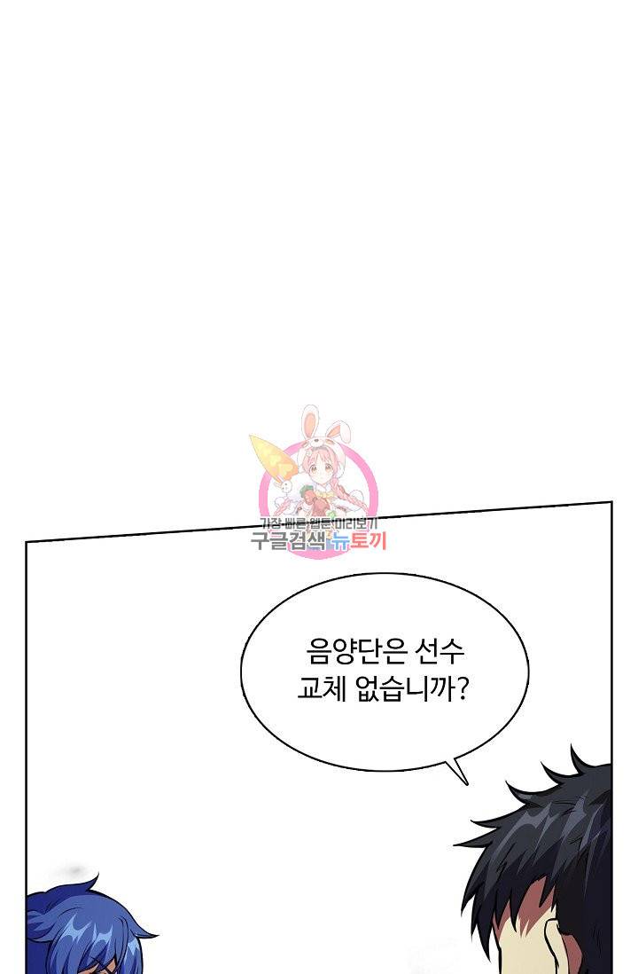 무도독존 169화 55