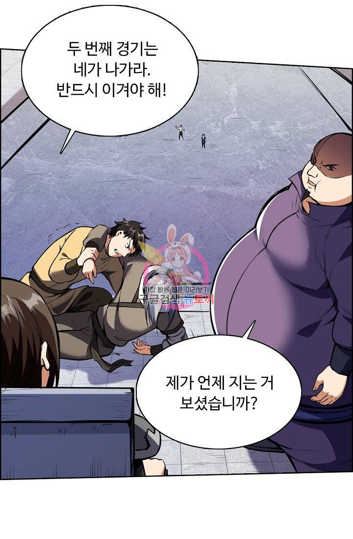 무도독존 169화 57