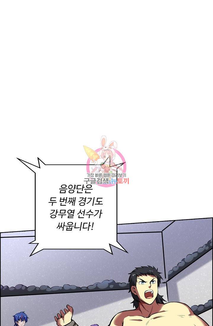 무도독존 169화 58