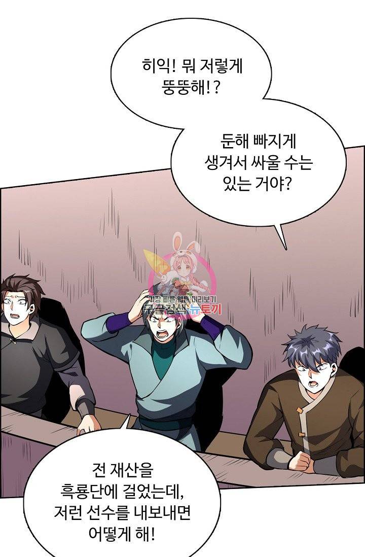 무도독존 169화 66