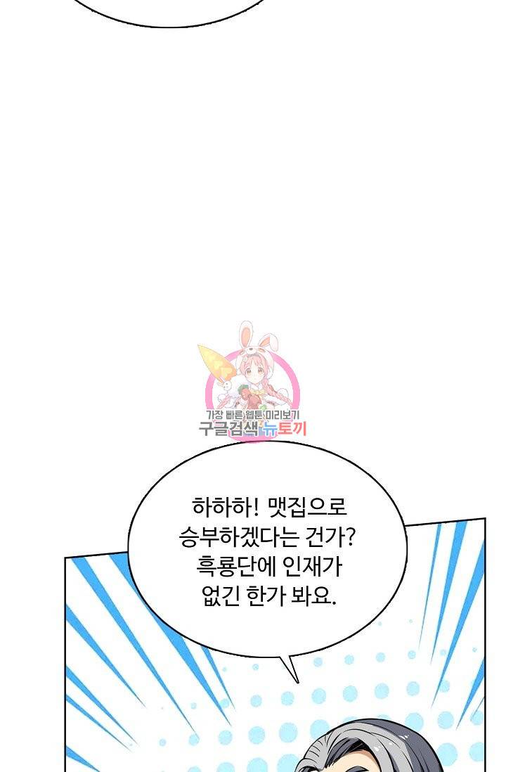 무도독존 169화 67