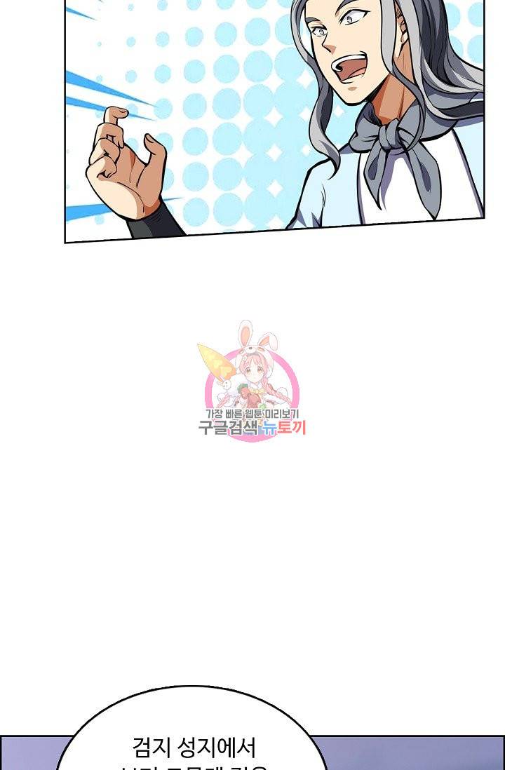 무도독존 169화 68
