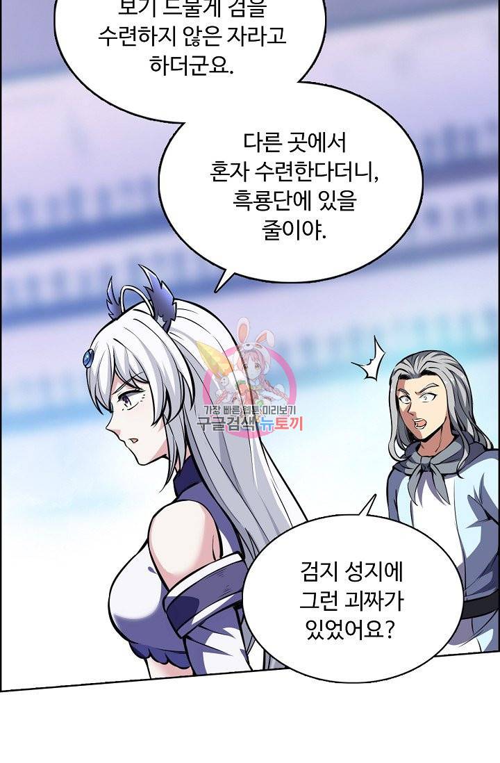 무도독존 169화 69