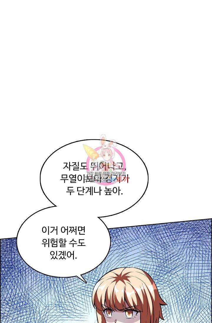 무도독존 169화 70