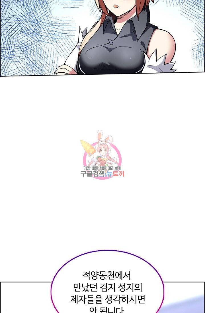 무도독존 169화 71