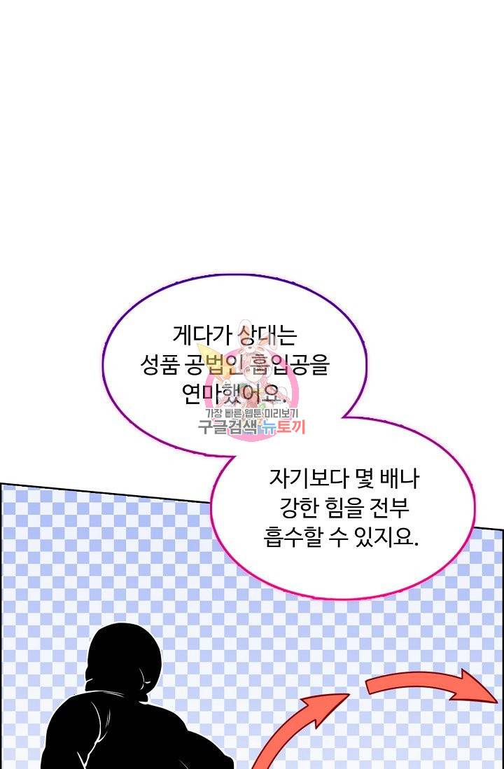 무도독존 169화 73