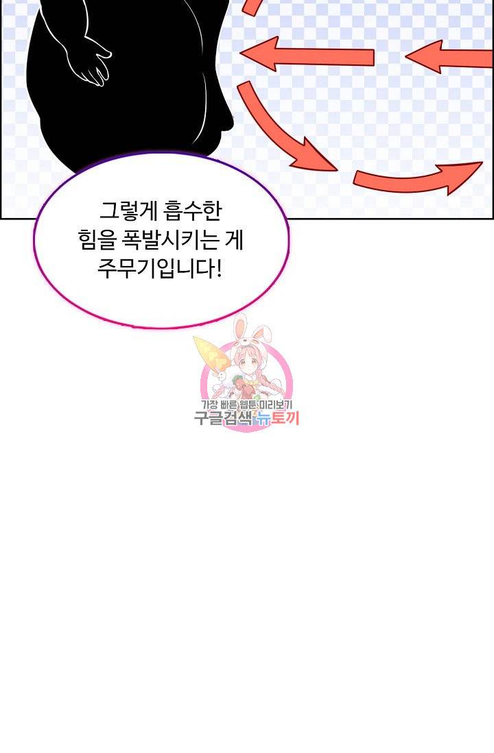 무도독존 169화 74