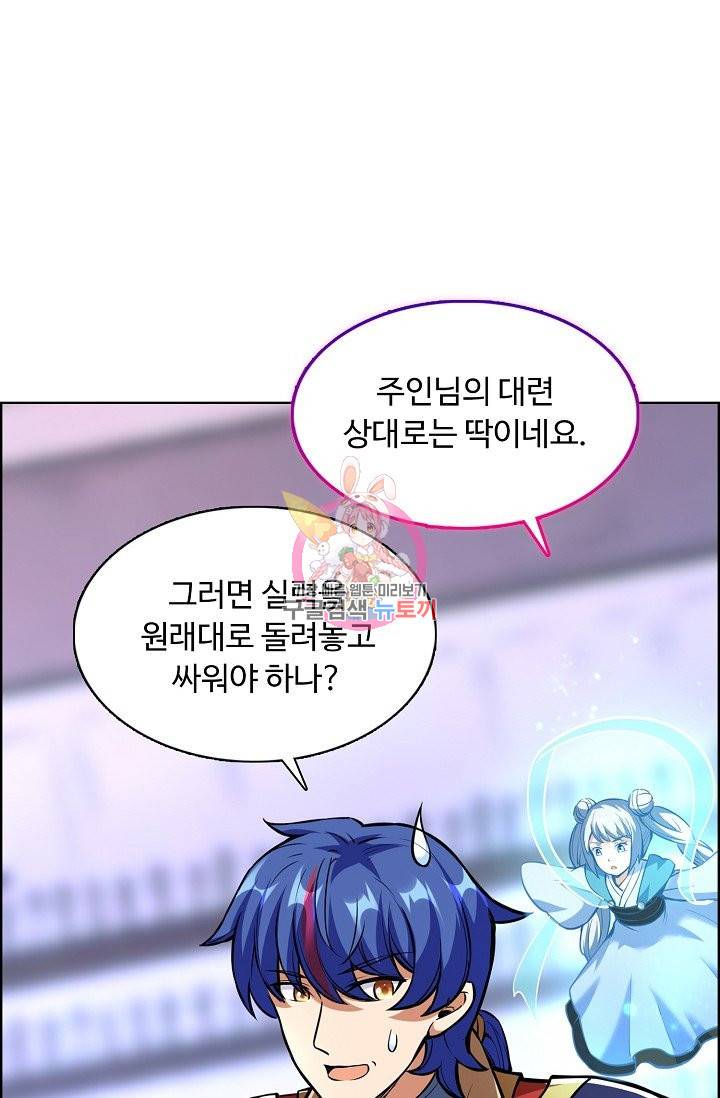 무도독존 169화 75