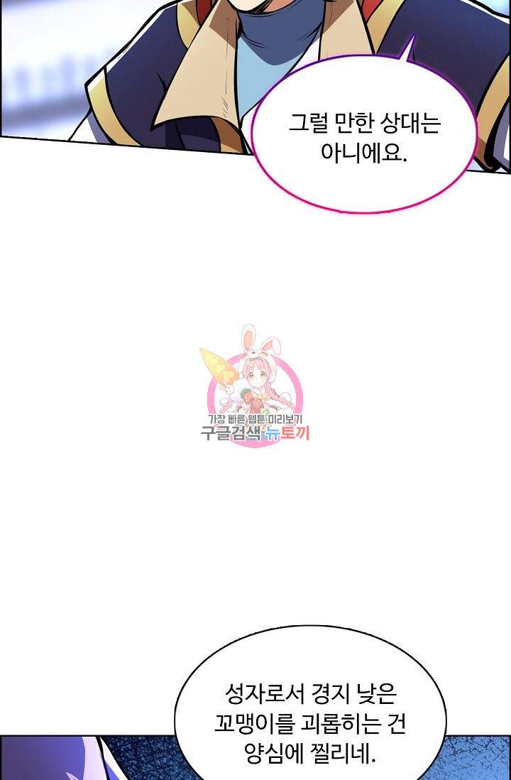 무도독존 169화 76