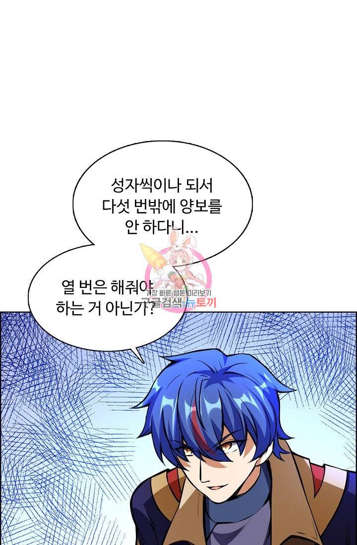 무도독존 169화 78