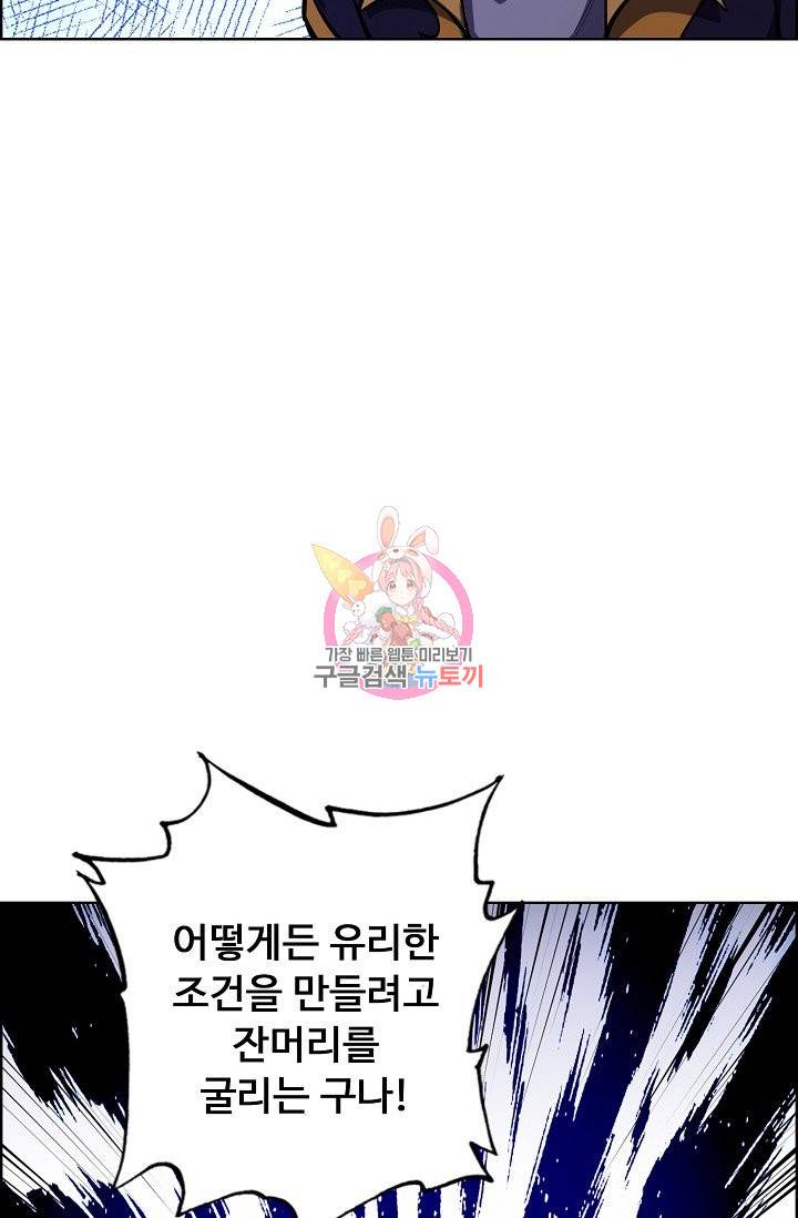 무도독존 169화 79