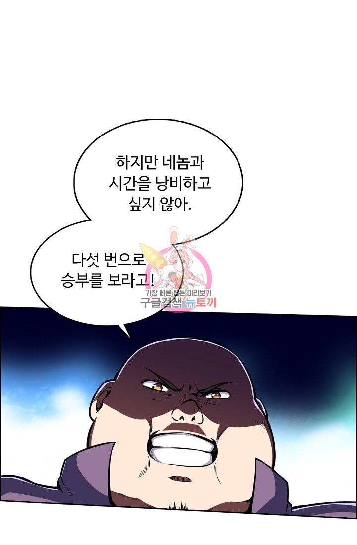 무도독존 169화 81