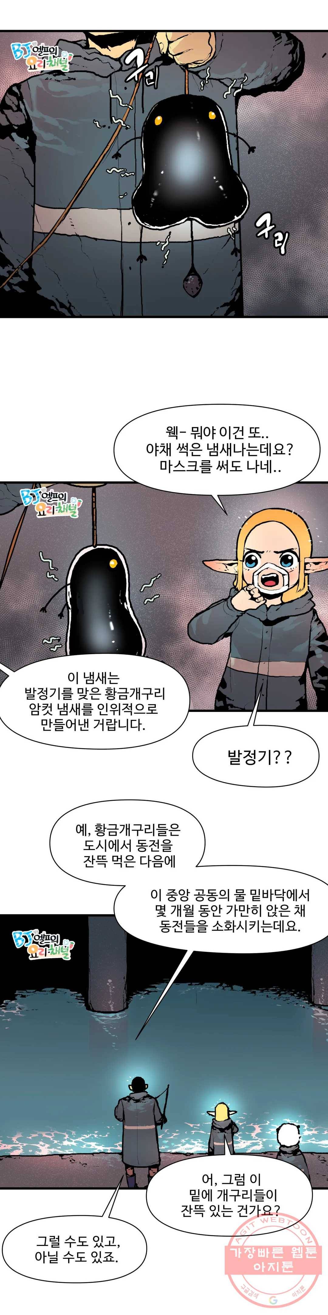 BJ 엘프의 요리 채널 2부 15화 1