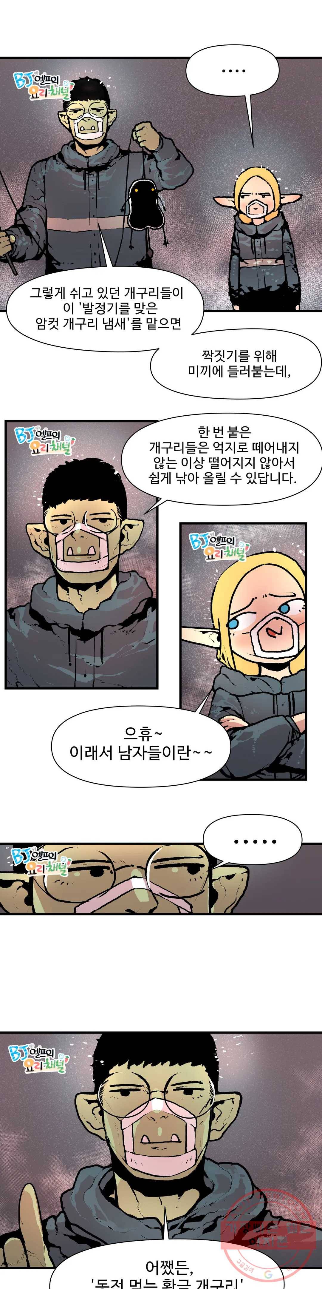 BJ 엘프의 요리 채널 2부 15화 2